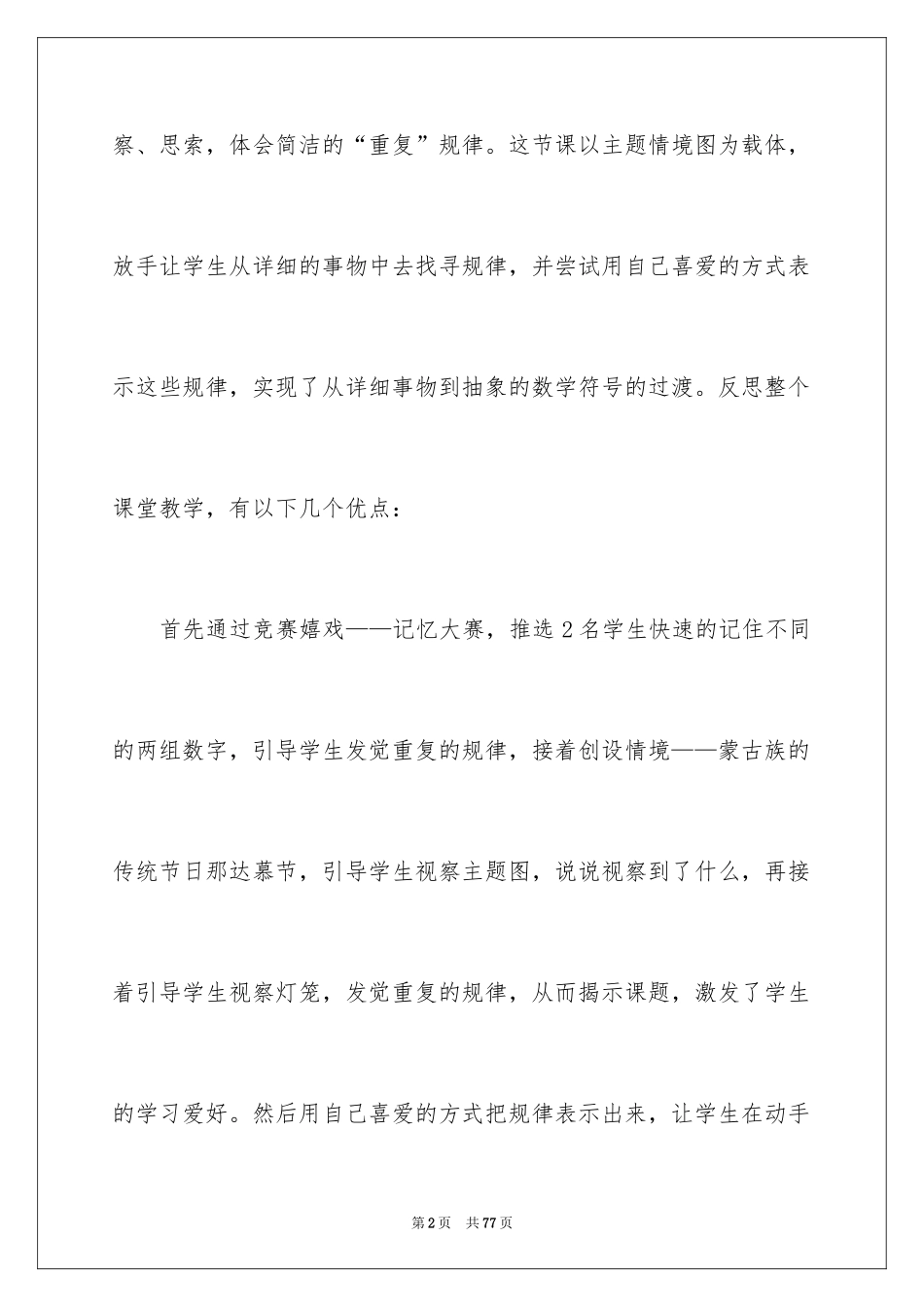 2024二年级数学教学反思_4_第2页