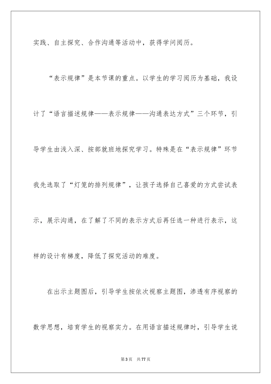 2024二年级数学教学反思_4_第3页