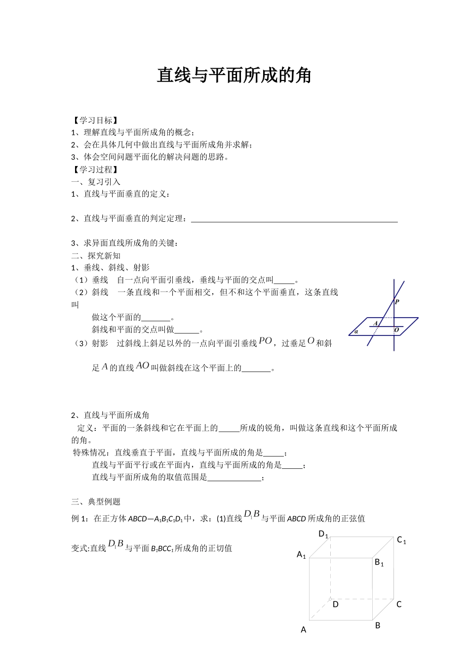 直线和平面所成角_第1页