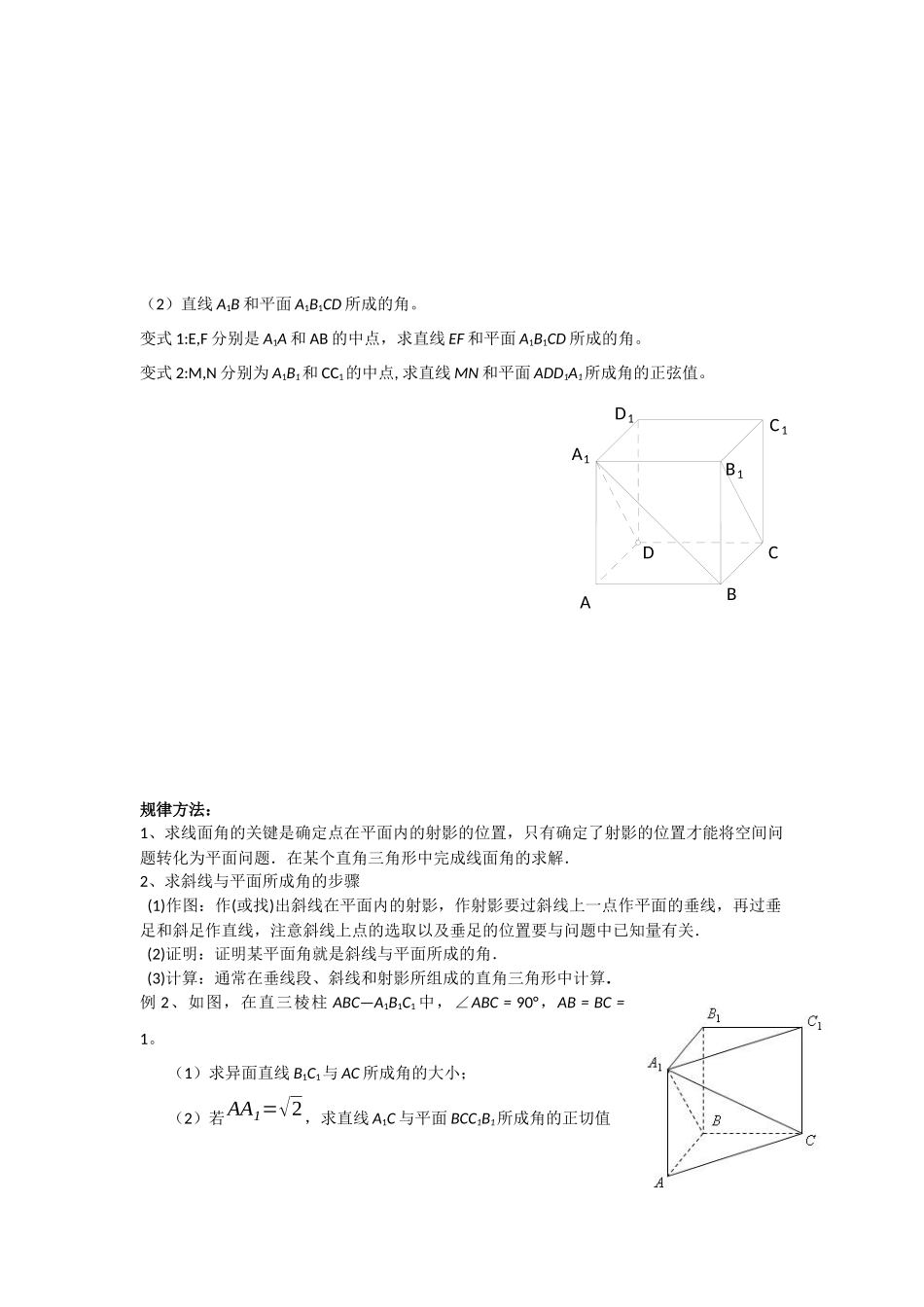 直线和平面所成角_第2页