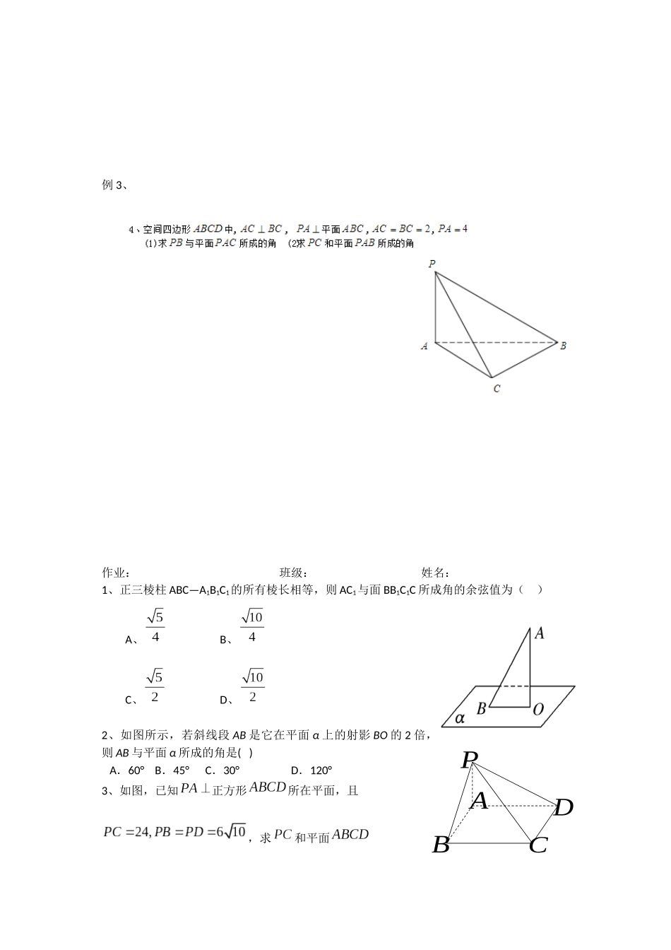 直线和平面所成角_第3页