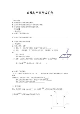 直线和平面所成角