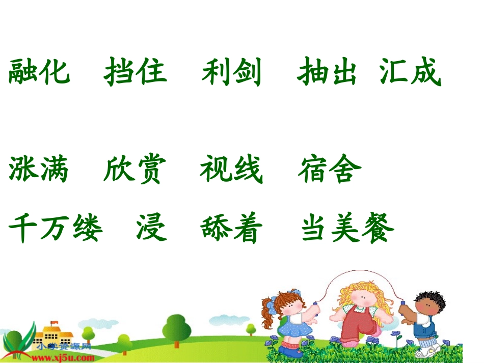 新课标人教版三年级语文上册《美丽的小兴安岭》PPT课件_第2页