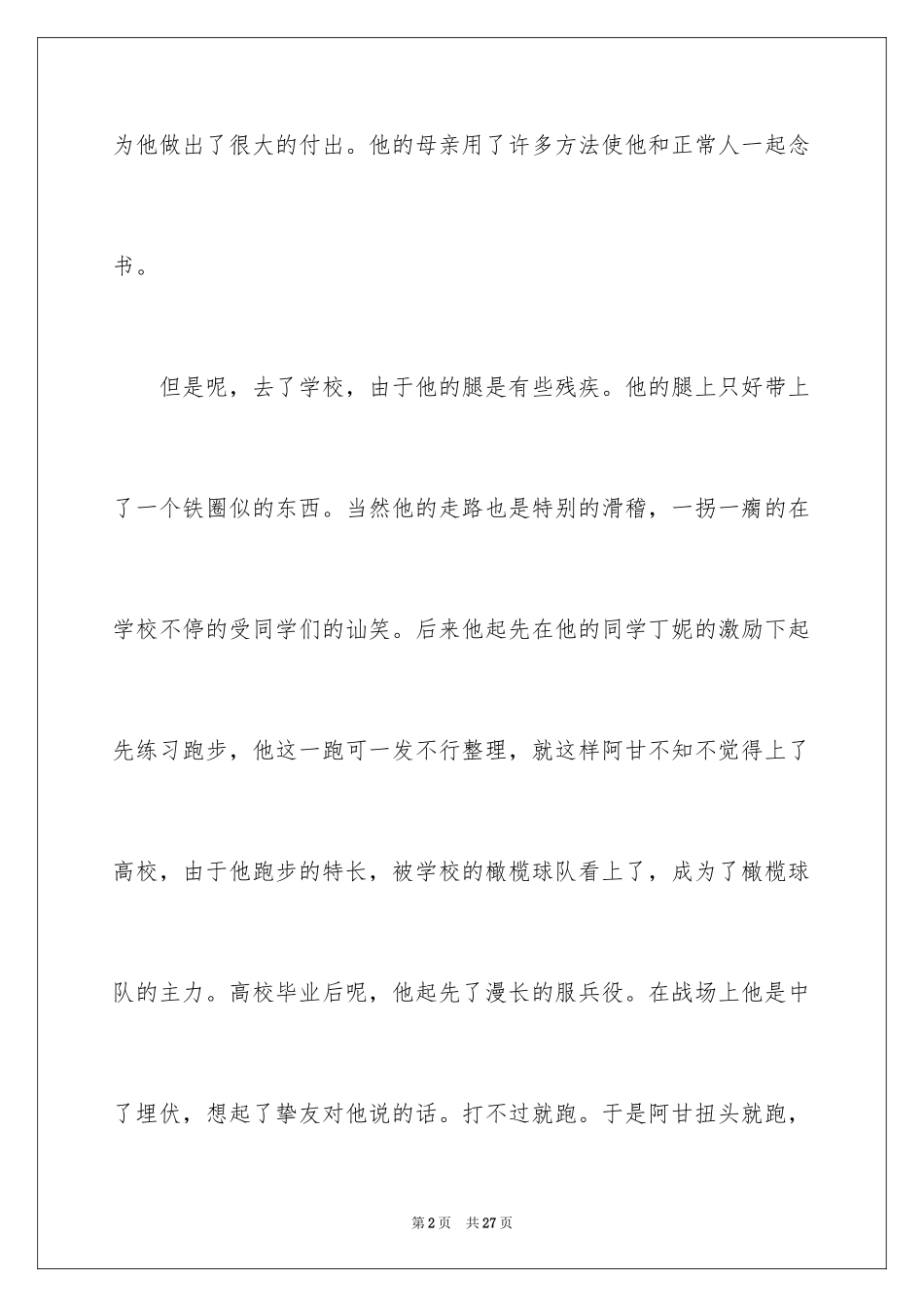 2024《阿甘正传》观后感_18_第2页