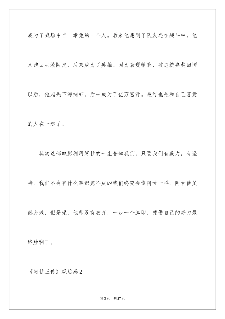 2024《阿甘正传》观后感_18_第3页