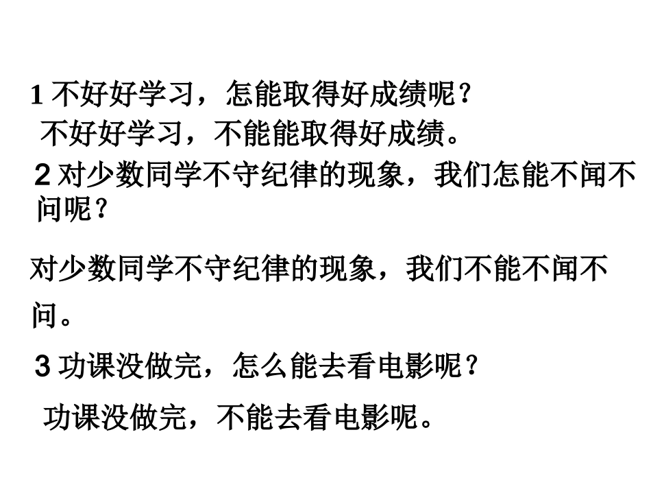 反问句该陈述句_第2页
