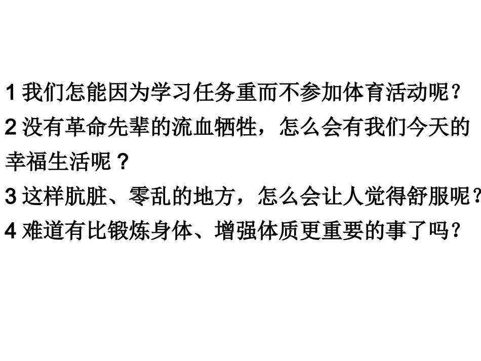 反问句该陈述句_第3页