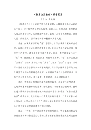 《狼牙山五壮士》教学反思