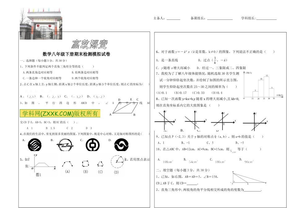 数学八年级下册期末检测模拟试卷_第1页