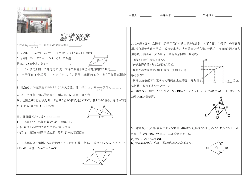 数学八年级下册期末检测模拟试卷_第2页