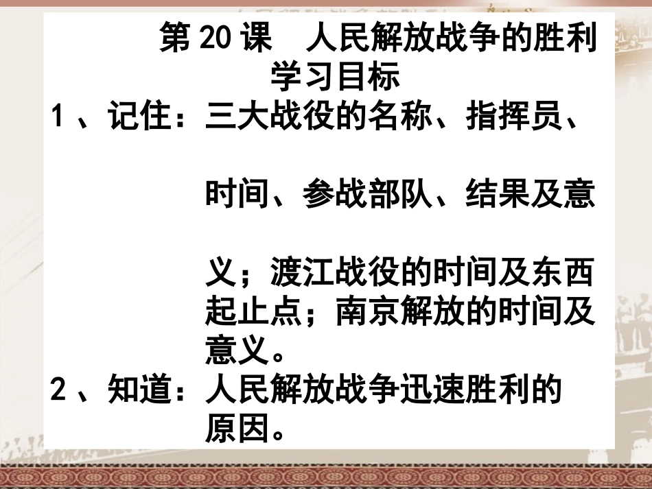 第20课人民解放战争的胜利_第1页