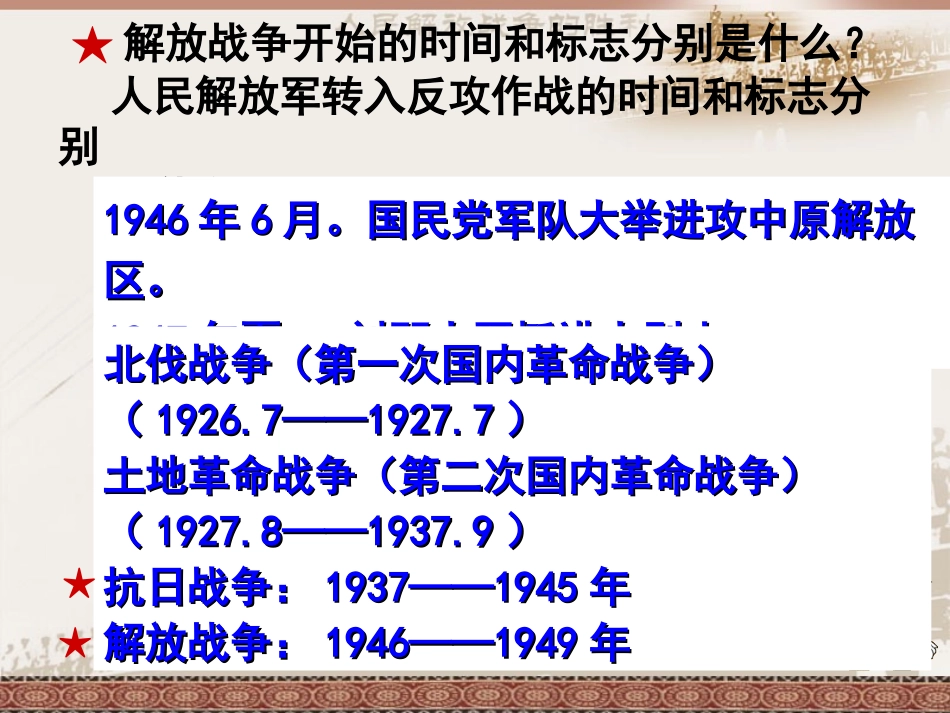 第20课人民解放战争的胜利_第2页