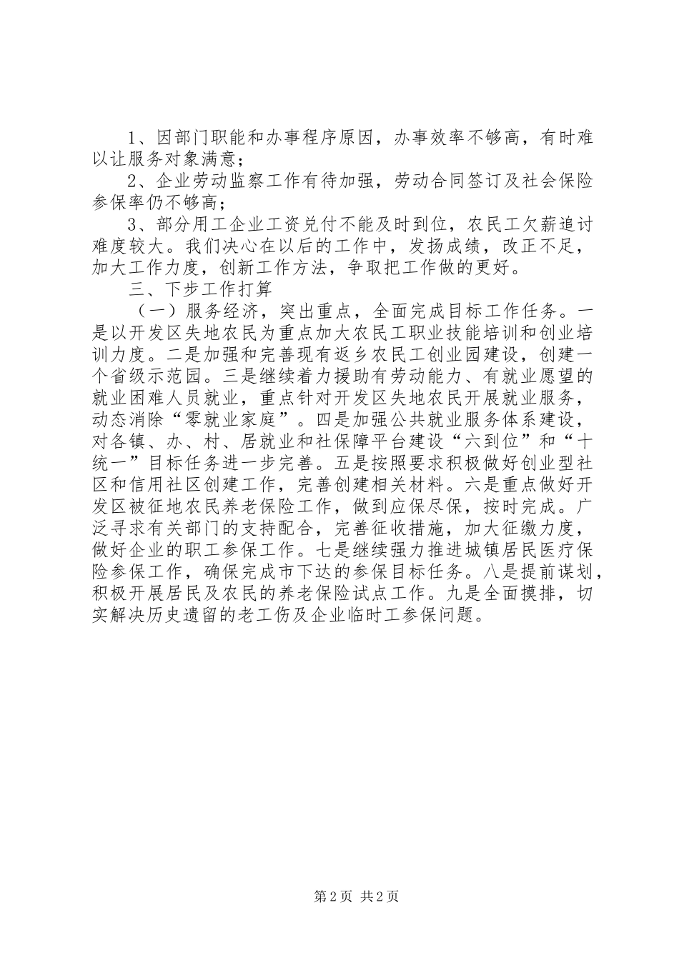 人保局劳动就业工作汇报_第2页