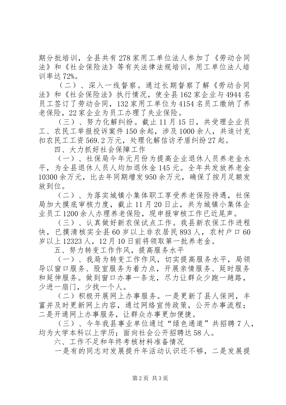 人保局发展提升工作报告_第2页