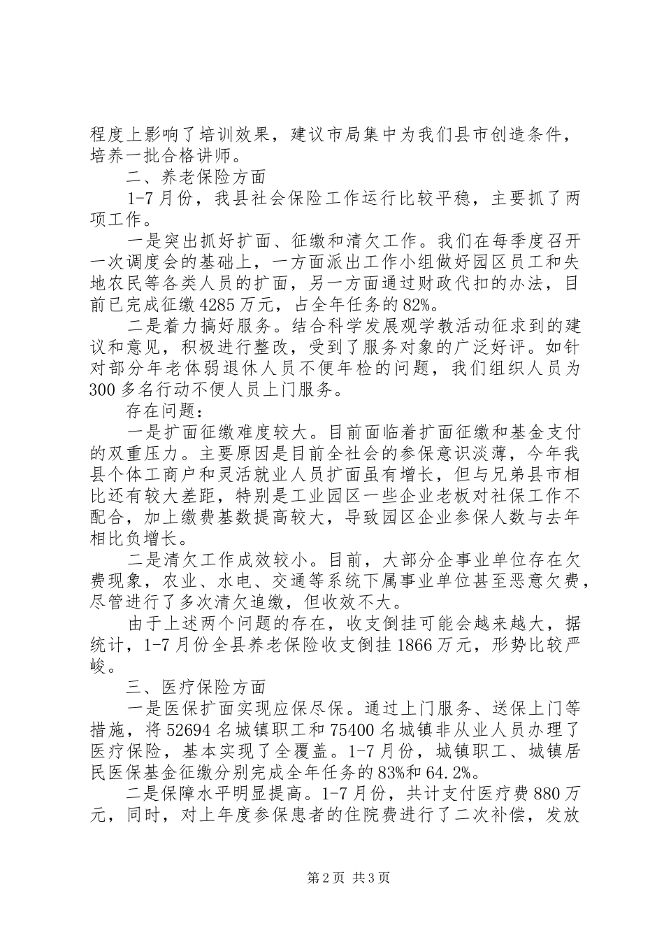 人保局劳动保障自查报告_第2页