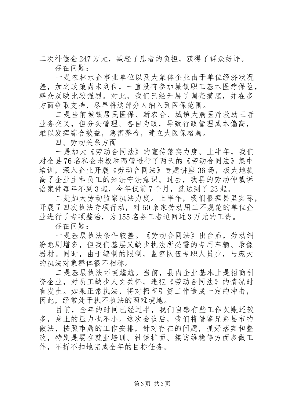 人保局劳动保障自查报告_第3页