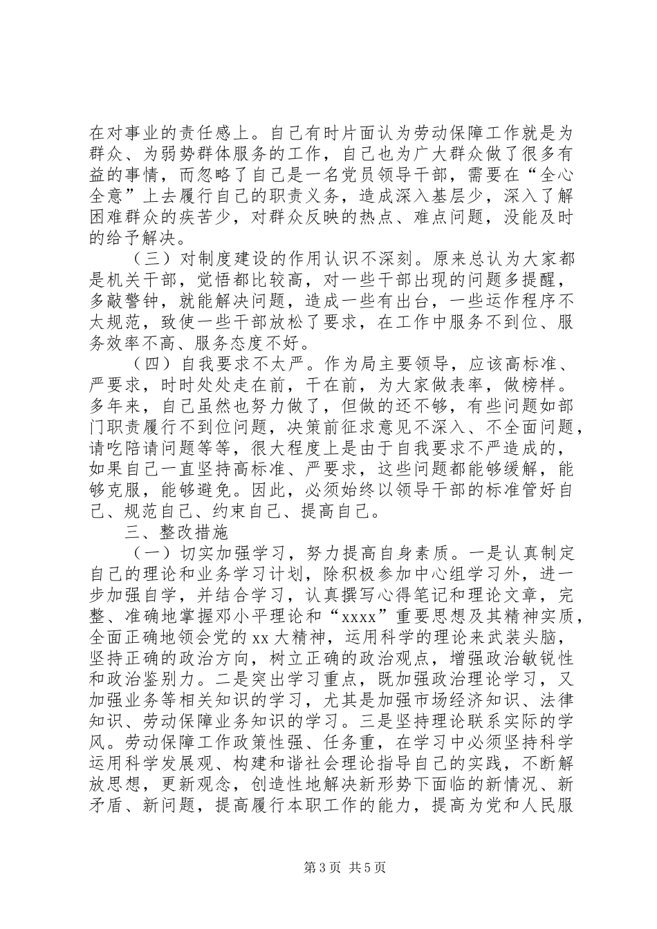 人保局反腐倡廉自我剖析报告_第3页