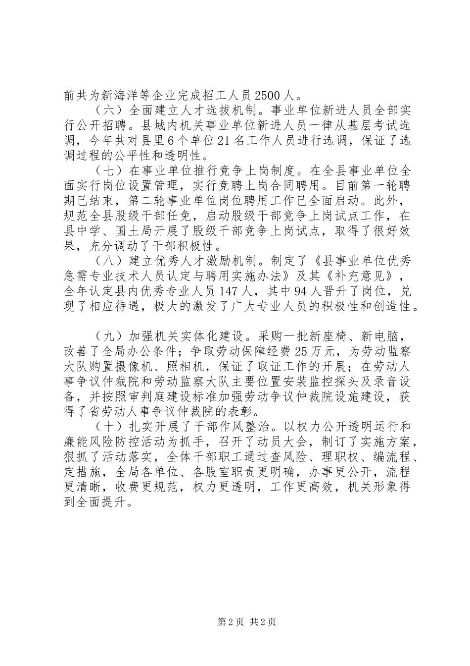 人保局副局长述绩情况汇报_第2页