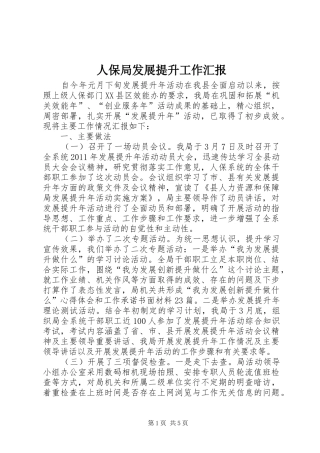 人保局发展提升工作汇报