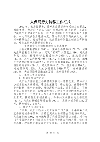 人保局劳力转移工作汇报