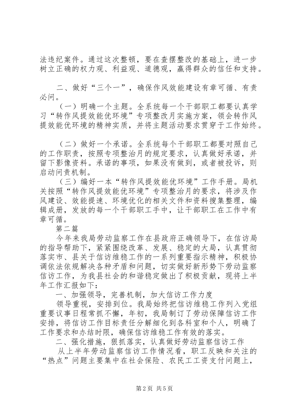 人保局作风效能建设汇报3篇_第2页