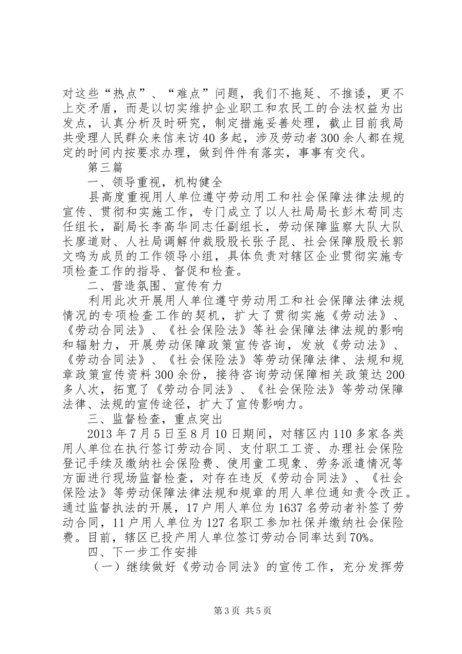 人保局作风效能建设汇报3篇_第3页