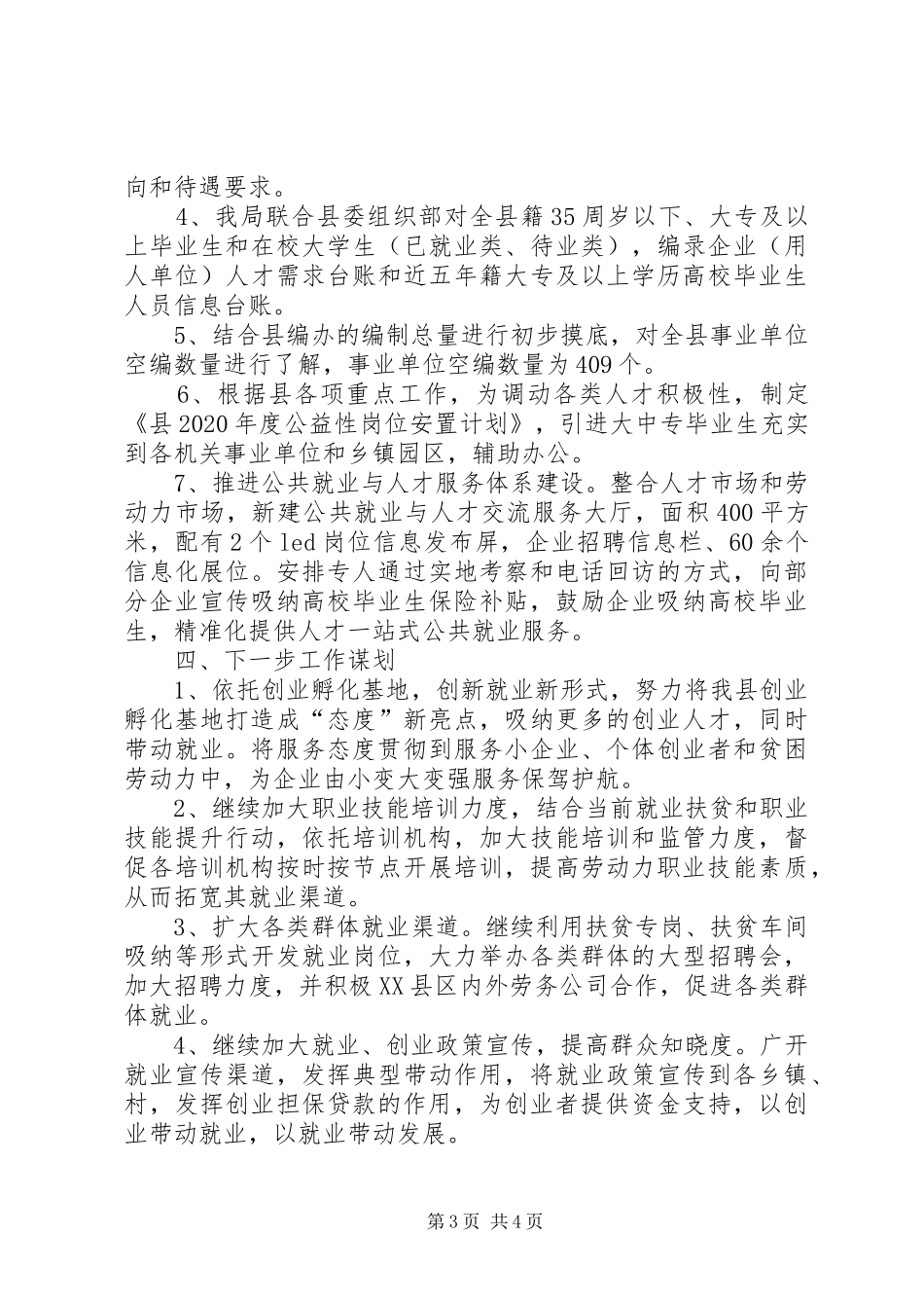 人保局六重工作进度汇报_第3页