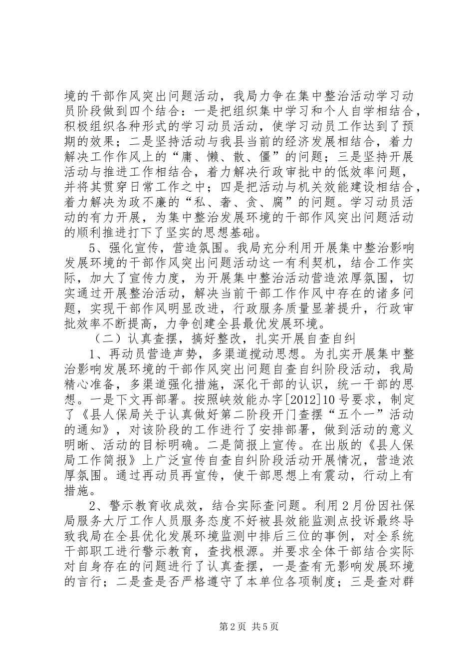 人保局作风整治活动报告_第2页