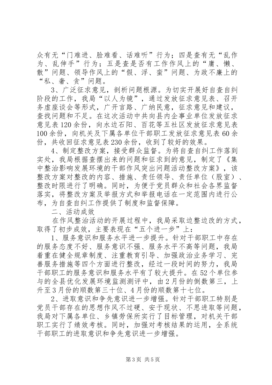 人保局作风整治活动报告_第3页