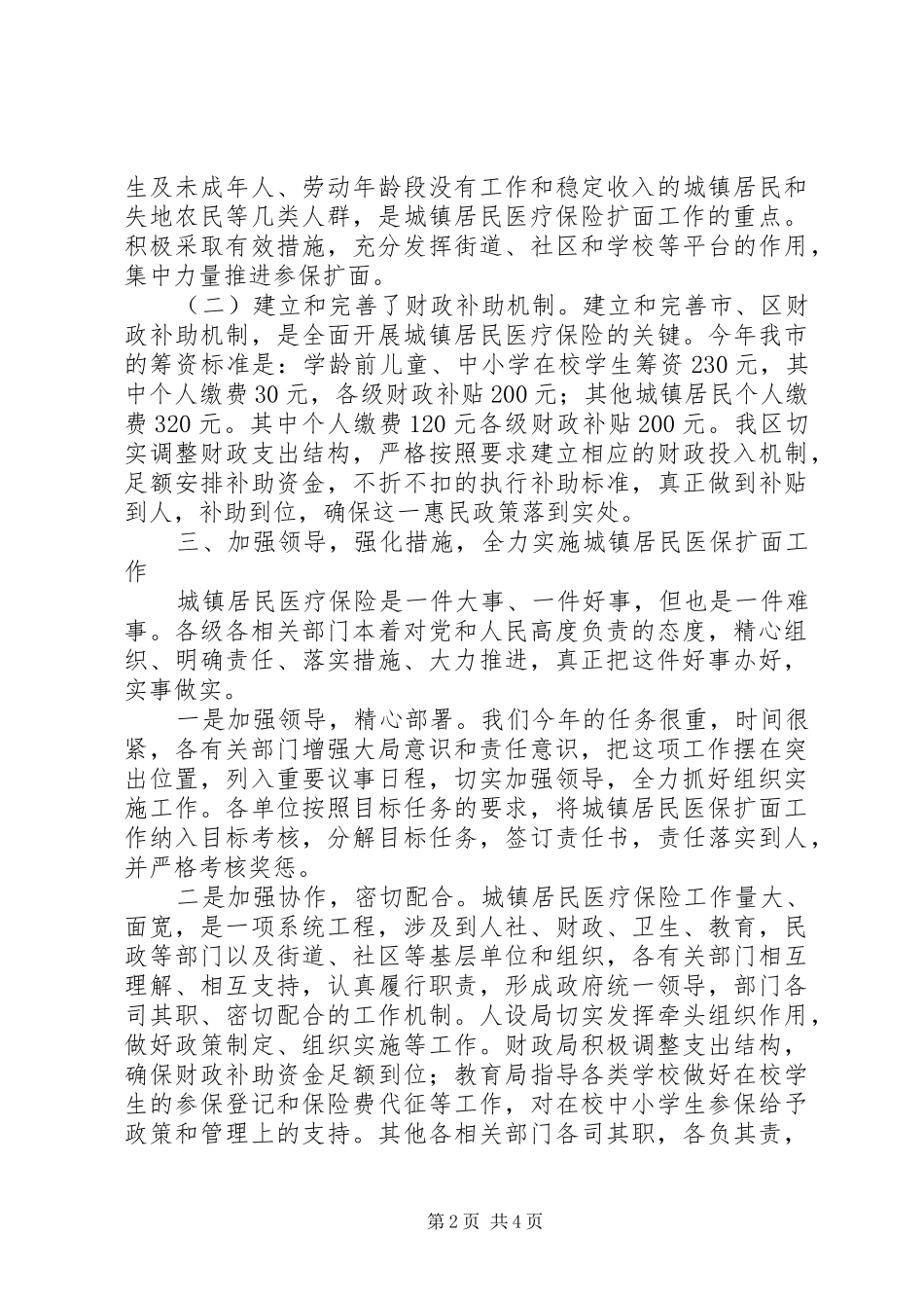 人保局医疗保险工作汇报_第2页