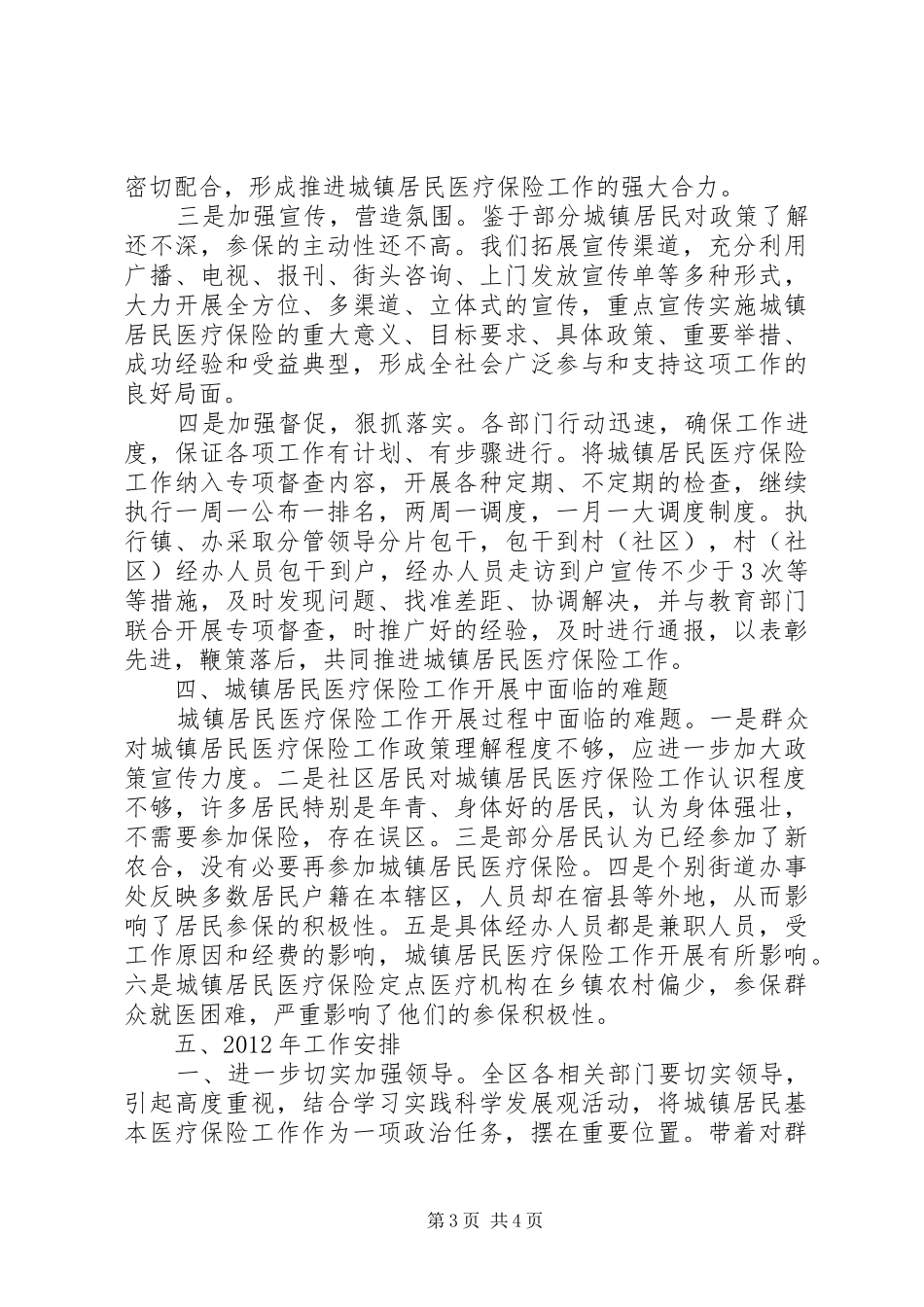 人保局医疗保险工作汇报_第3页