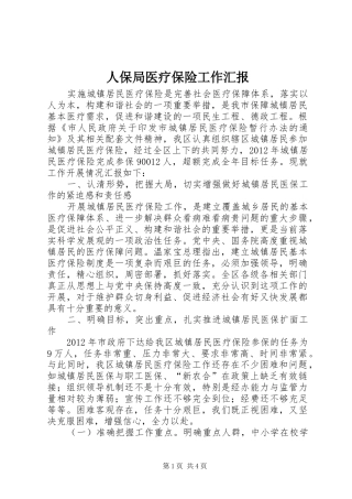 人保局医疗保险工作汇报