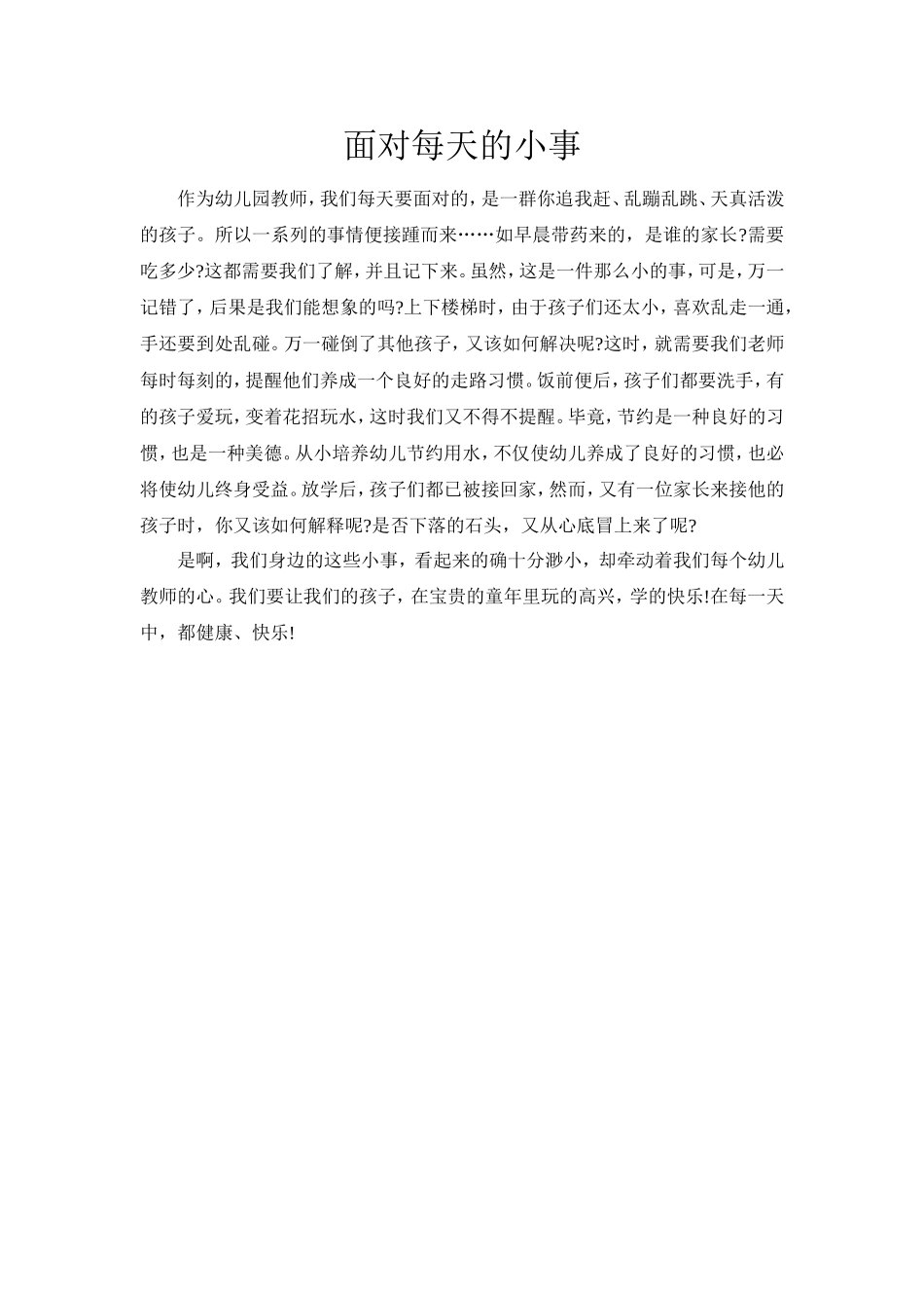 面对每天的小事_第1页