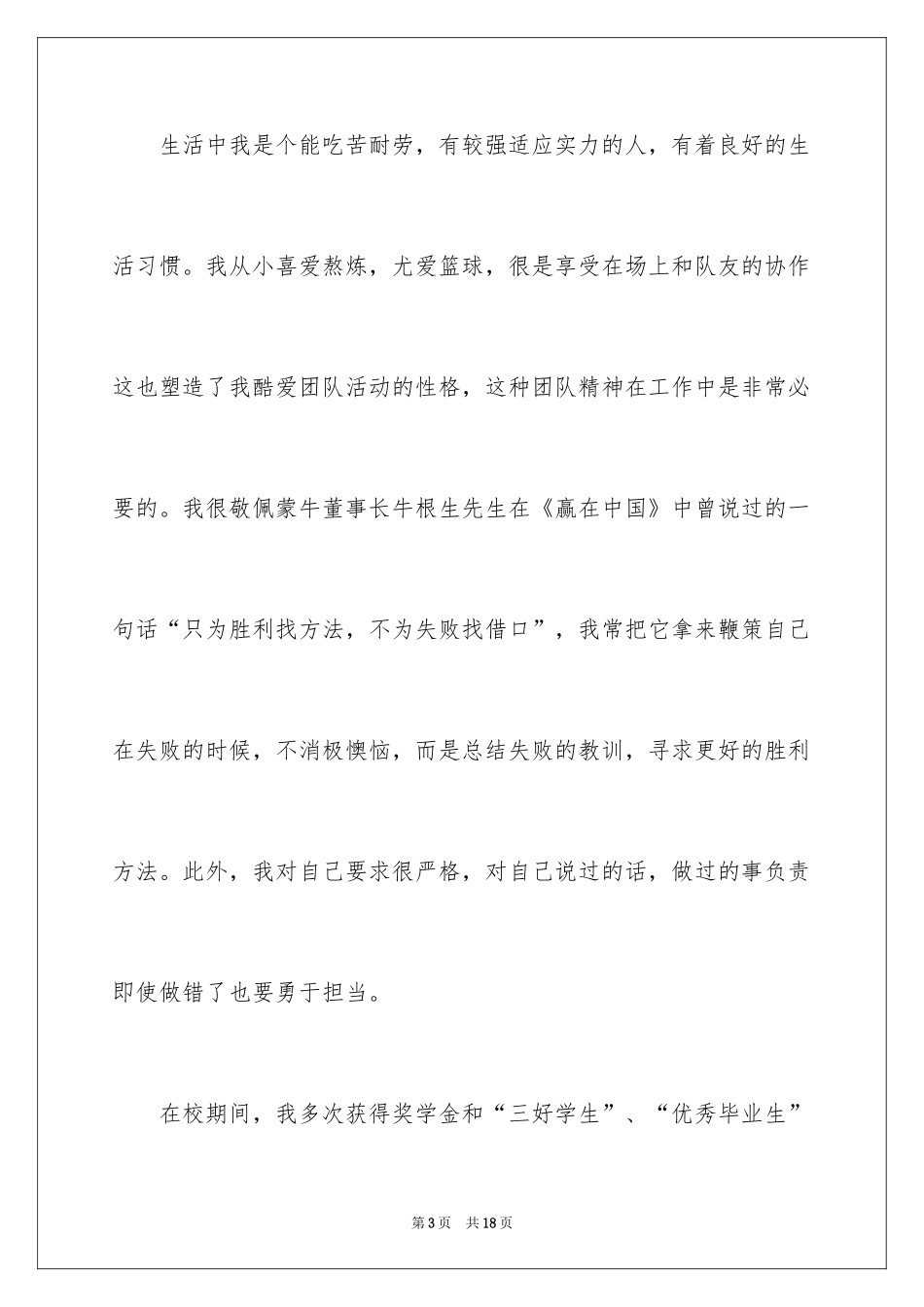 2024会计人员求职信_20_第3页