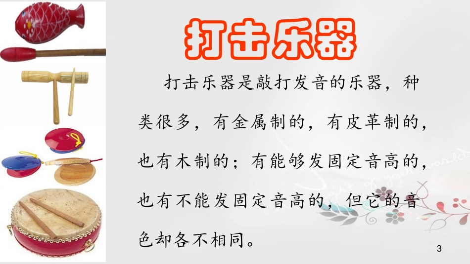 《老虎磨牙》白鹤黄龙小学伍梅艳_第3页