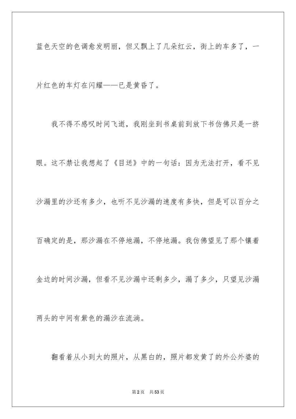 2024《目送》读后感_17_第2页