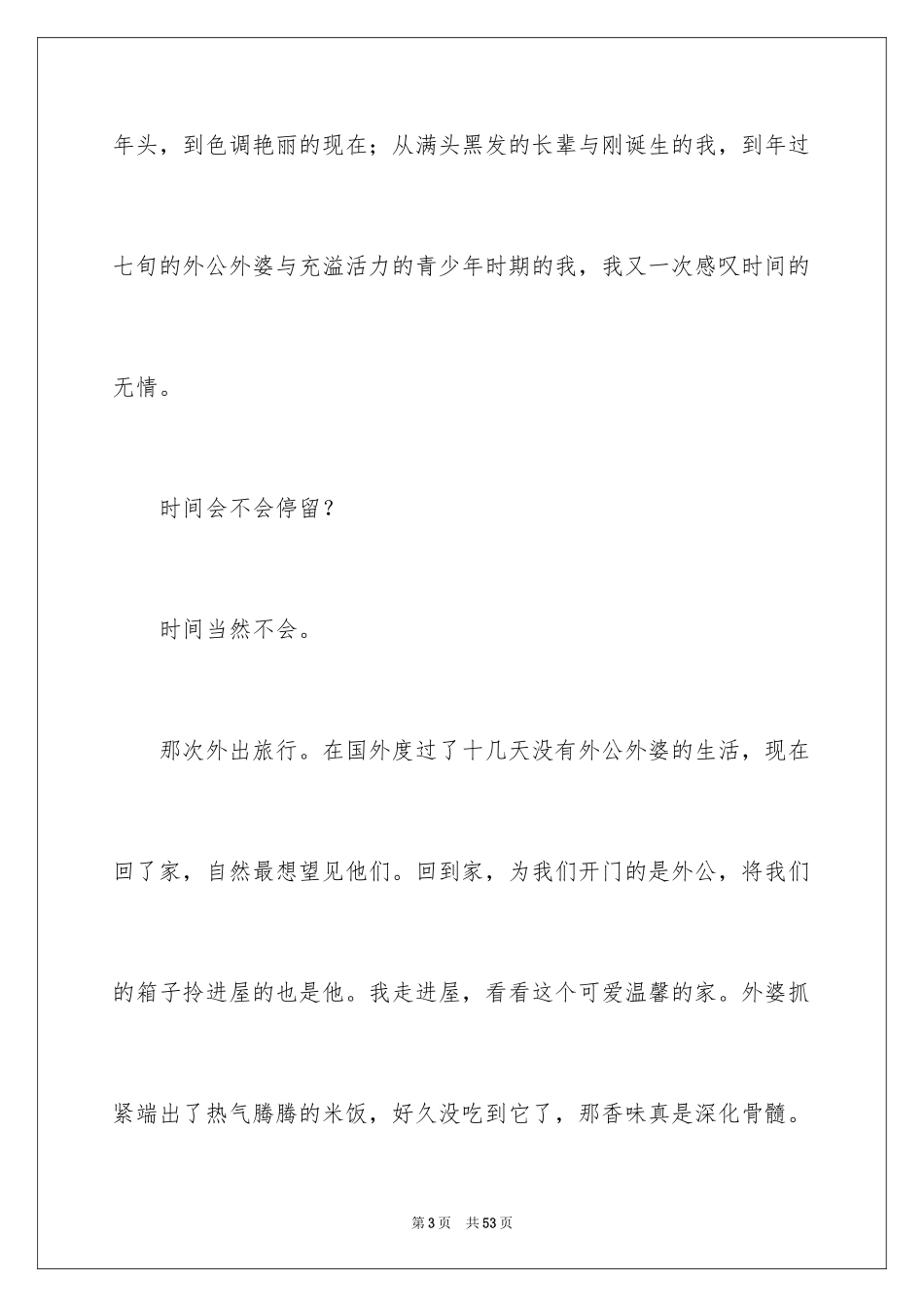 2024《目送》读后感_17_第3页