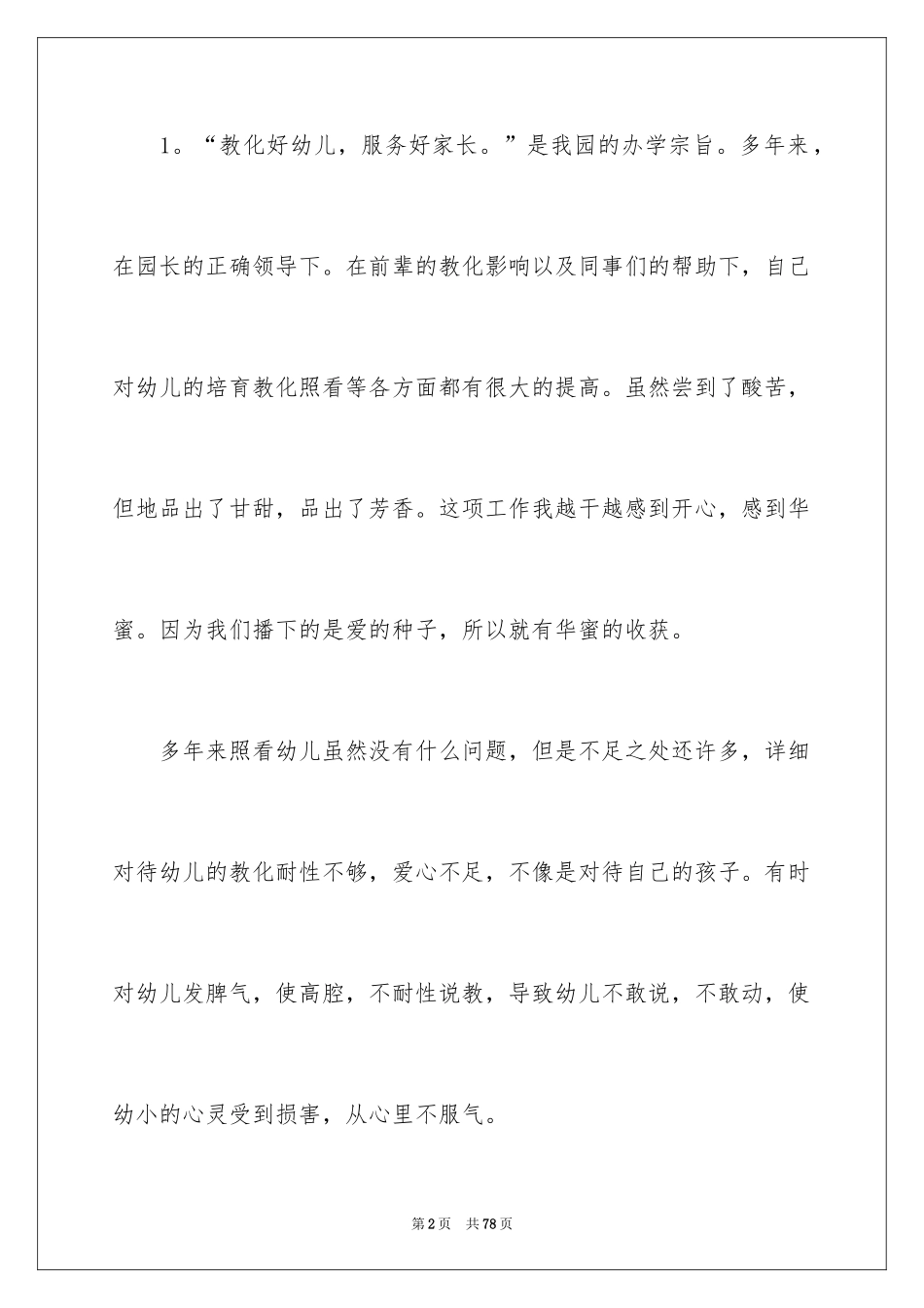 2024保育员工作总结_3_第2页