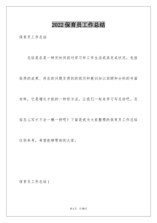 2024保育员工作总结_3