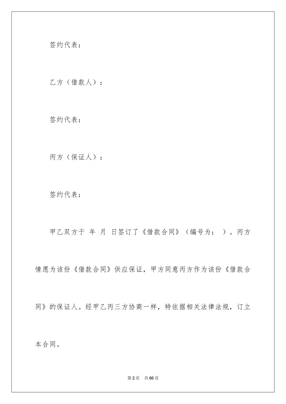 2024保证合同_35_第2页