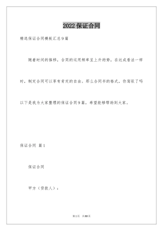 2024保证合同_35