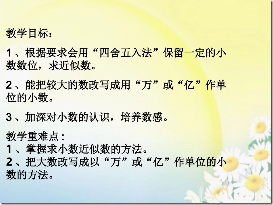 求一个小数的近似数 _第2页