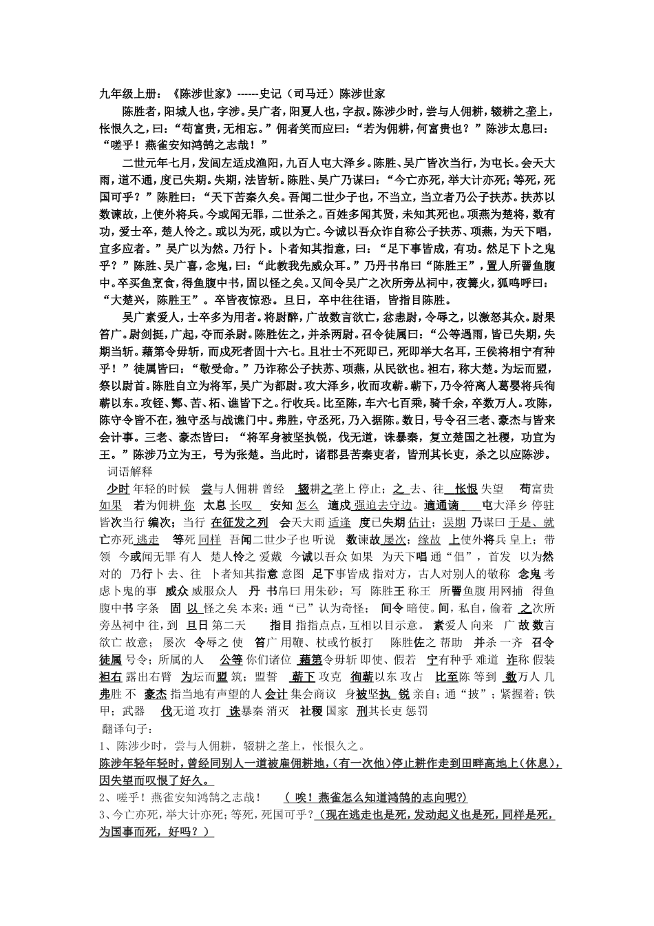 九年级文言文上册 (2)_第1页