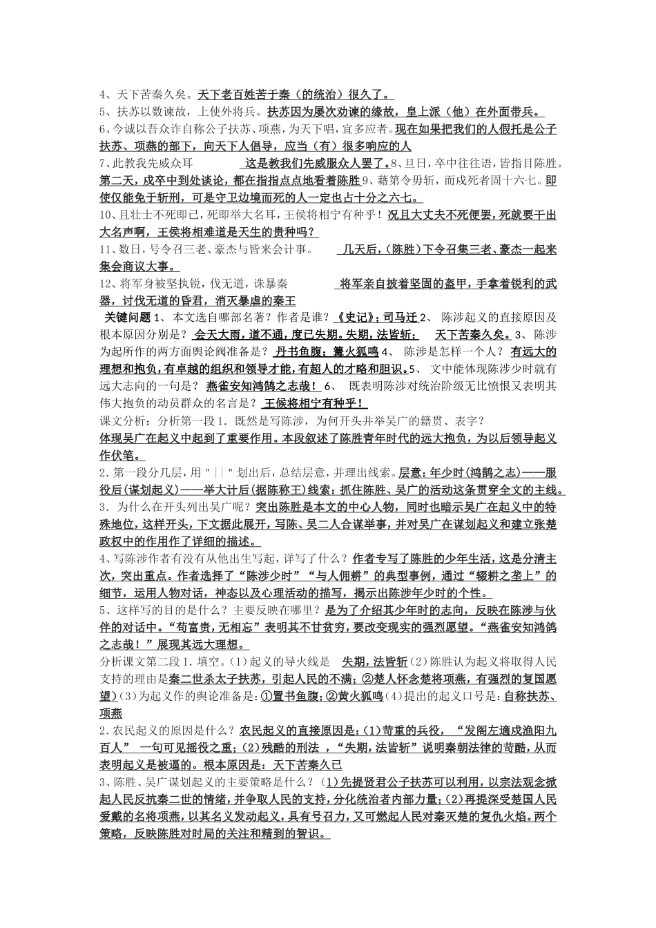 九年级文言文上册 (2)_第2页