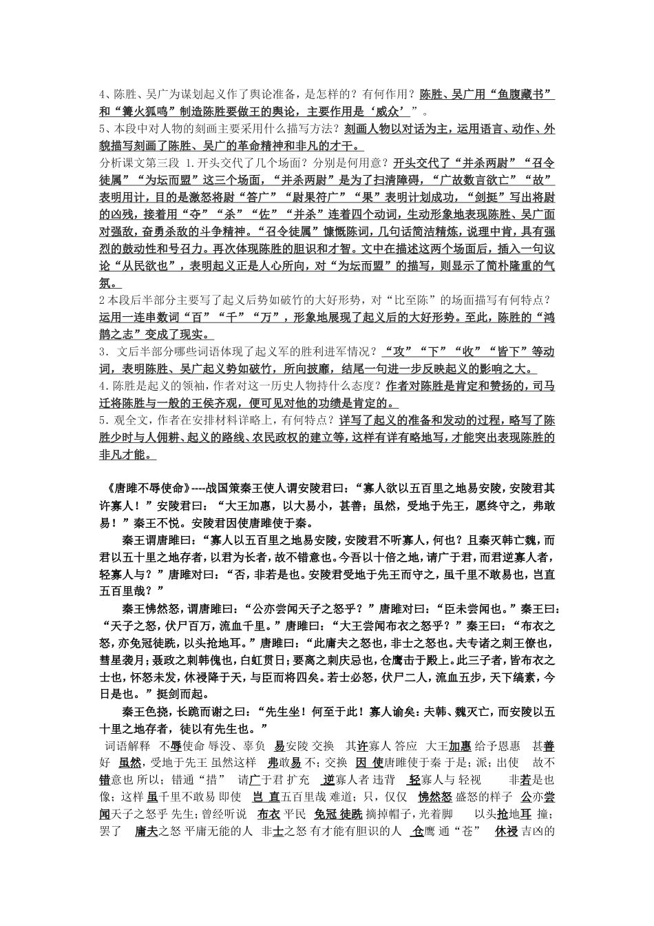 九年级文言文上册 (2)_第3页