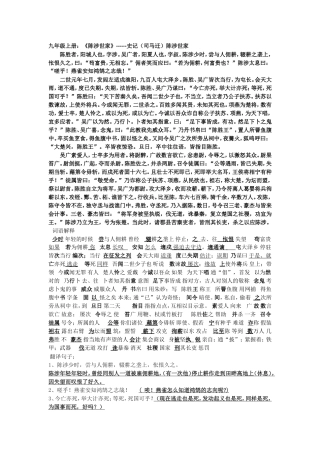 九年级文言文上册 (2)