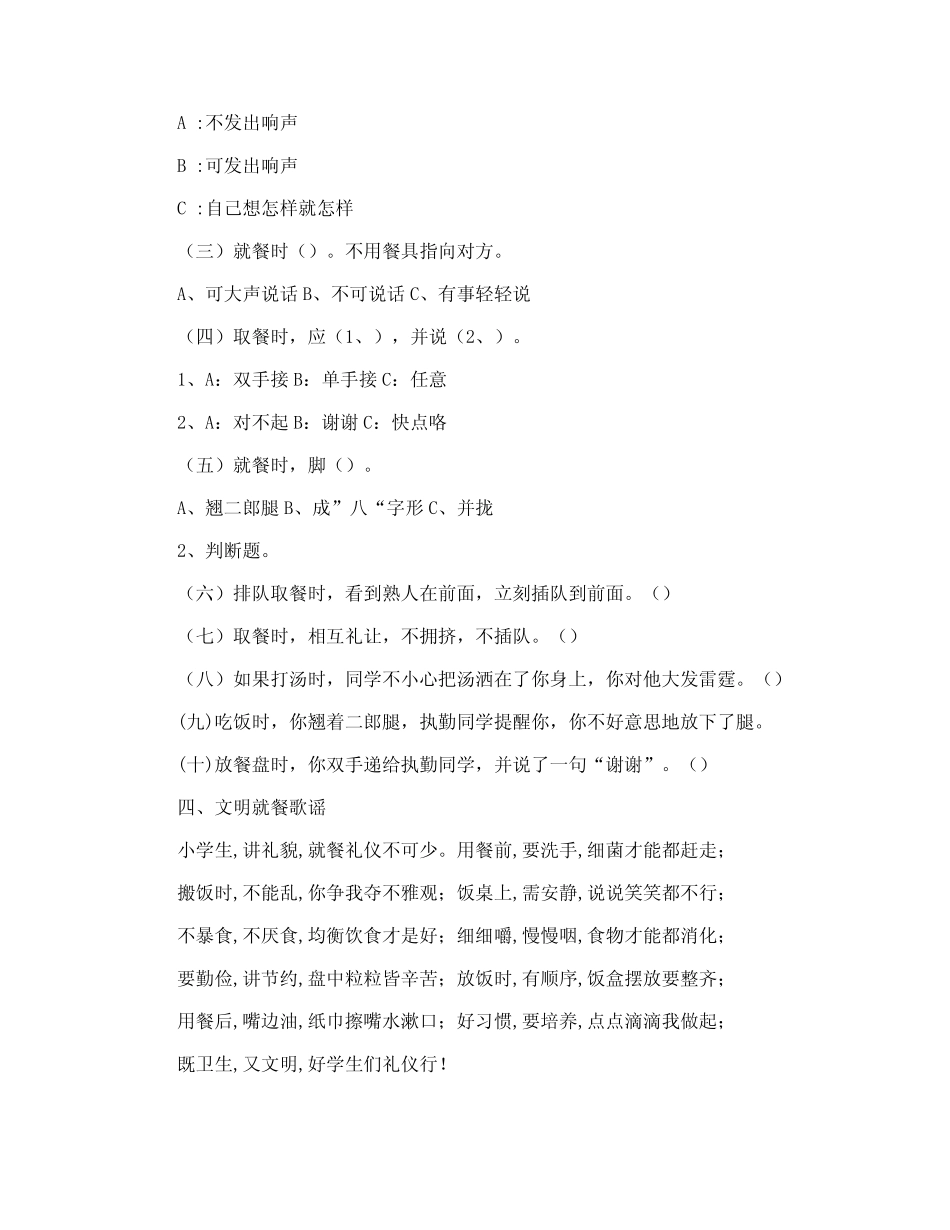 餐桌文明礼仪主题班会教案_第2页