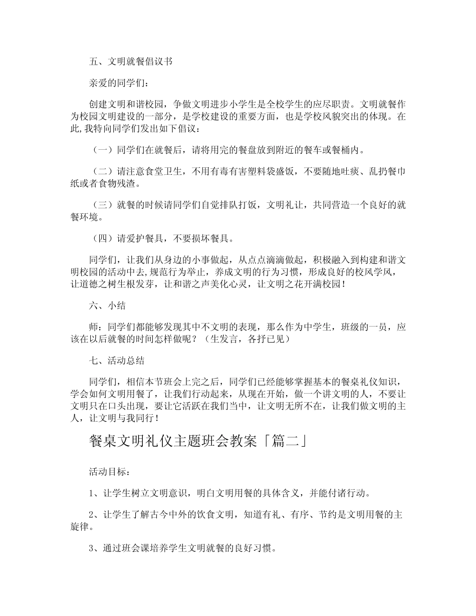 餐桌文明礼仪主题班会教案_第3页