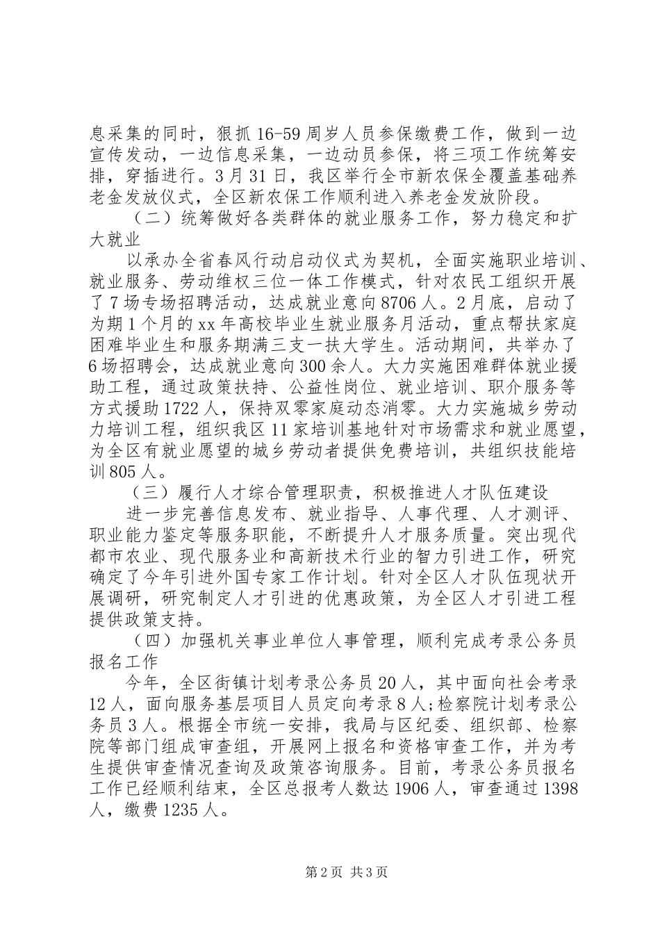 人保局三季度工作报告_第2页