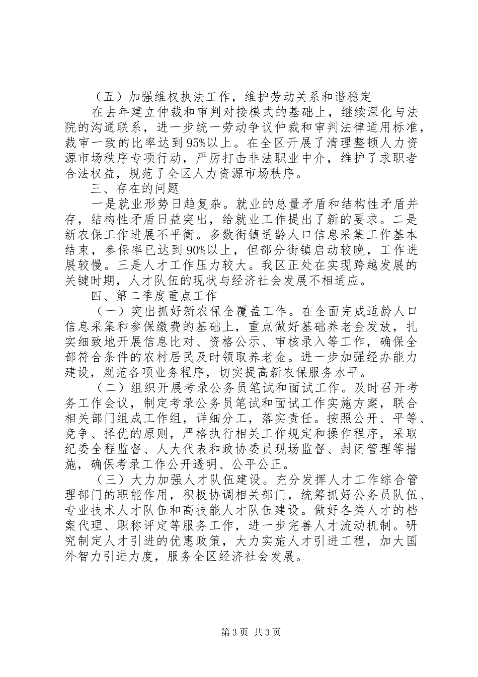 人保局三季度工作报告_第3页